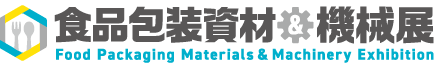 食品包装資材＆機械展